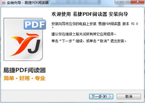 易捷免费PDF文件打开软件下载