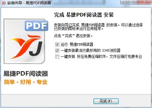 易捷免费PDF文件打开软件免费下载