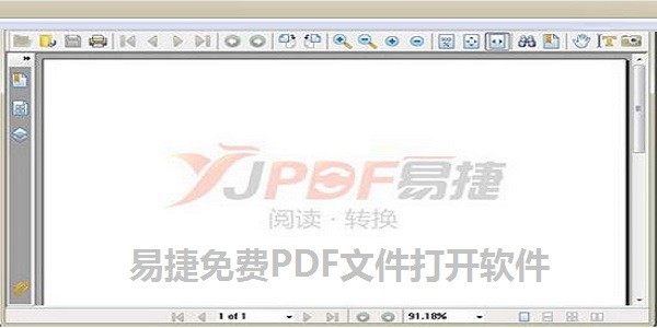易捷免费PDF文件打开软件