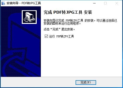 PDF转JPG工具
