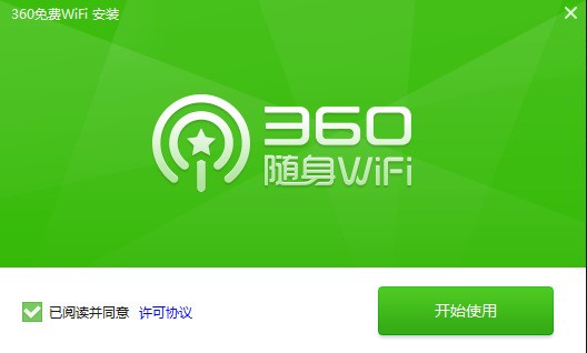 360免费WiFi免费下载