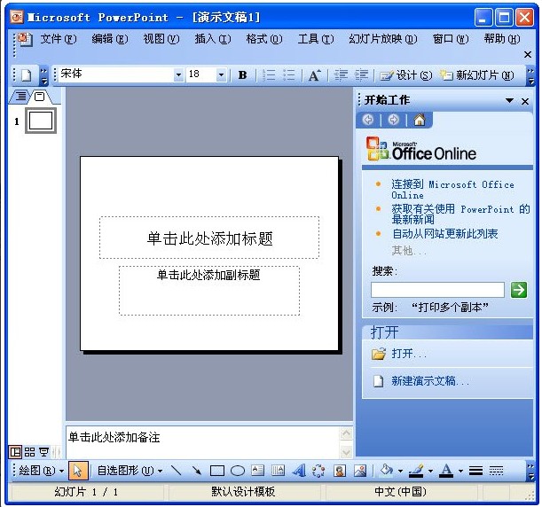 Microsoft Office PowerPoint下载