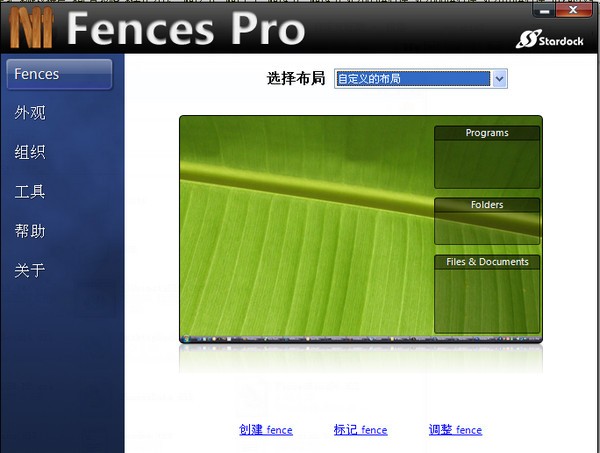 դ-Stardock_Fences