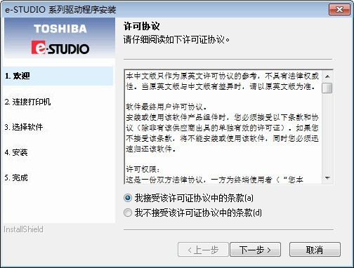 东芝Toshiba e-STUDIO2303A驱动下载