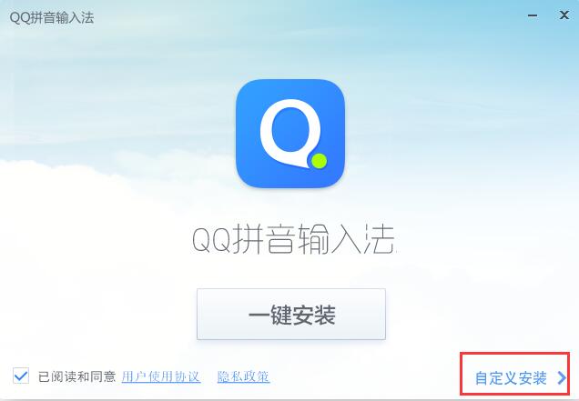 QQ拼音输入法免费下载