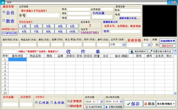 天籁洗衣皮具美容店管理系统