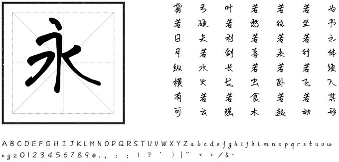 方正字汇 初见体 方正字汇 初见体软件截图 第2页 Zol软件下载