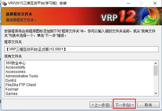 VRP虚拟现实软件