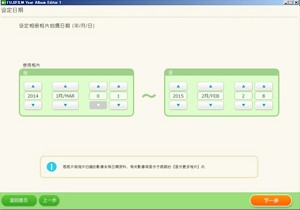 照片书制作软件(FUJIFILM Year Album Editor)