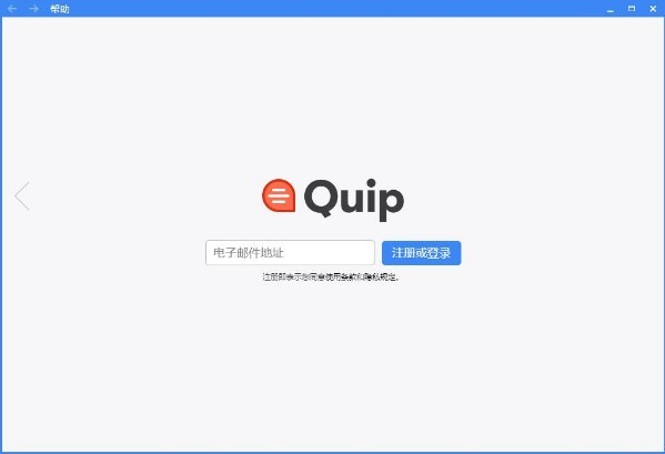 Quip优秀办公软件