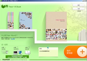 照片书制作软件(FUJIFILM Year Album Editor)