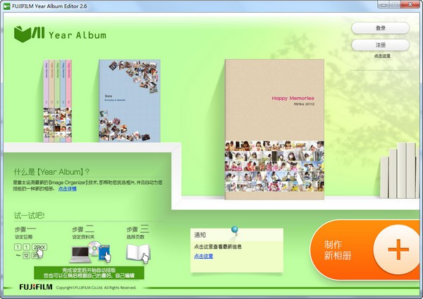 照片书制作软件(FUJIFILM Year Album Editor)