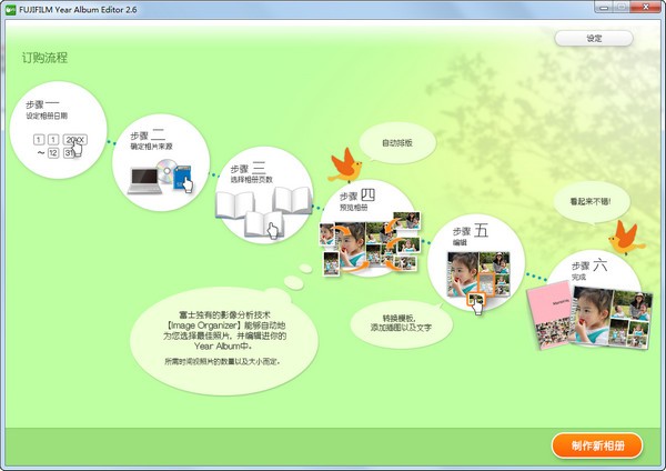 照片书制作软件(FUJIFILM Year Album Editor)