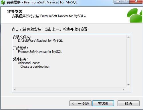 Navicat for MySQL 12