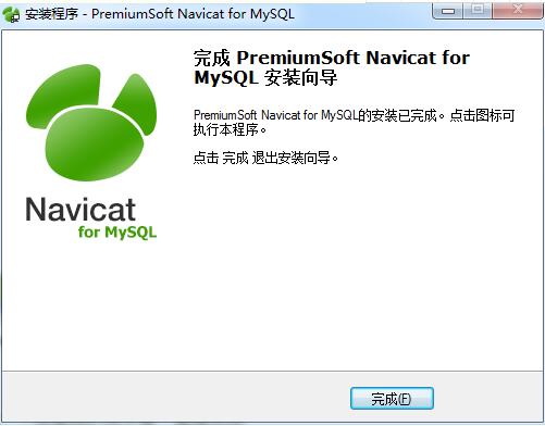 Navicat for MySQL 12官方下载