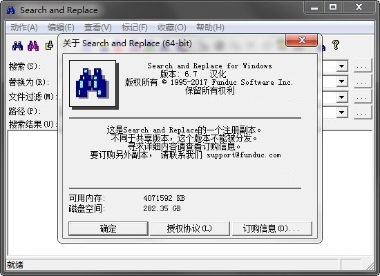 搜索替换工具(Search and Replace) V8.1中文汉化版(32&64位)官方下载