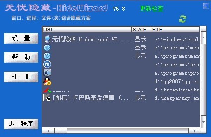 【HideWizard】HideWizard窗口隐藏精灵 6.4 简体中文共享版