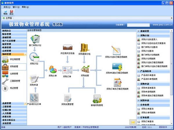 极致物业管理系统 V2.0官方版下载