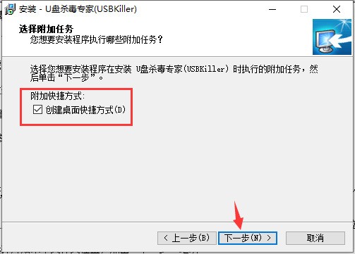 USBKiller(U盘杀毒专家)下载