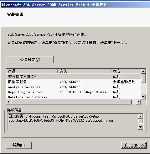 Microsoft SQL Server 2005 Service Pack 4