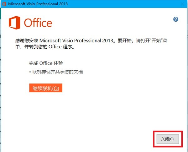 Microsoft Office Visio2013中文版
