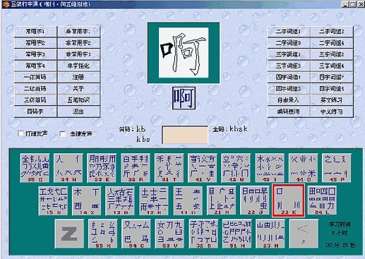 五笔86版打字训练