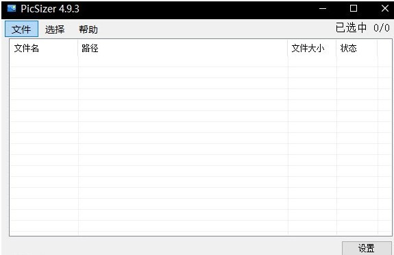 alt=PicSizer批量压缩图片