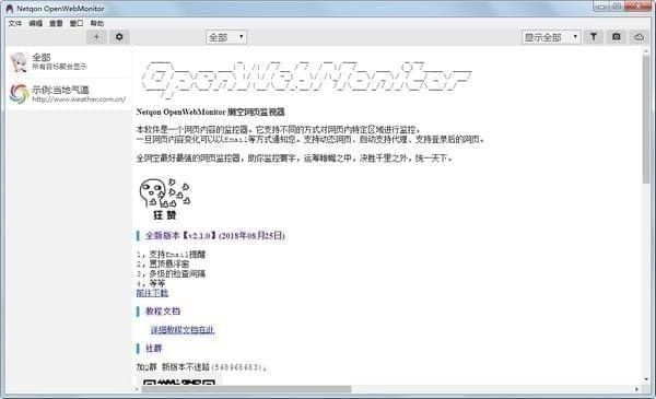 OpenWebMonitor(网页内容变化监控软件)