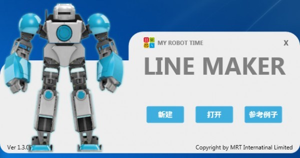 LineMaker(少年派人形电脑端编程软件)
