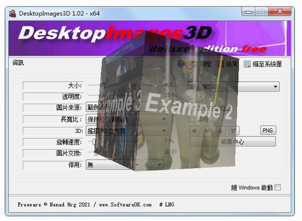 DesktopImages3D(桌面显示3D图片工具)