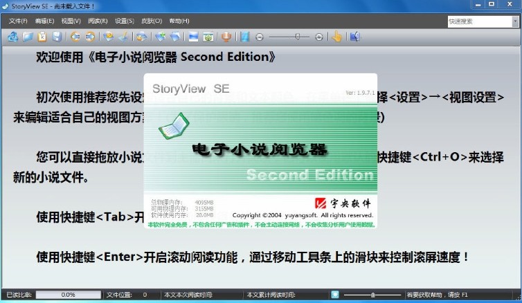 StoryView(PC纯净小说阅读工具) v1.9.7.1 最新版