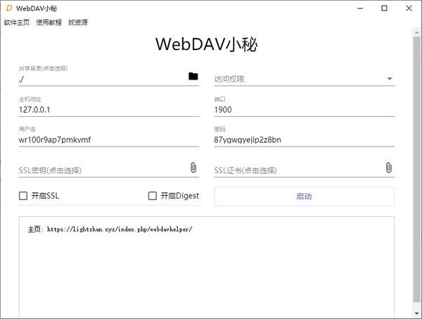 WebDav小秘