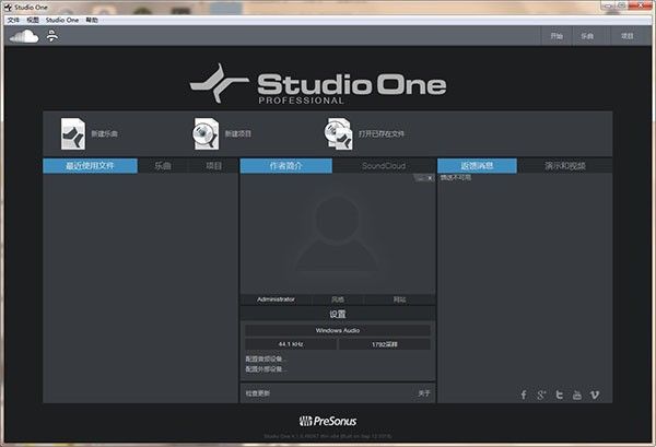  Studio One 5 (music production tool) V5.3.0 Chinese free version