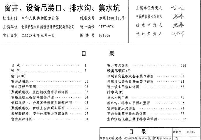 07j306图集免费版