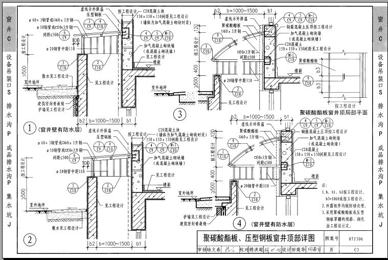 07j306图集免费版