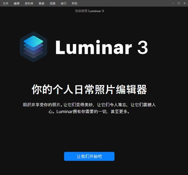 Luminar 3(照片编辑器) 