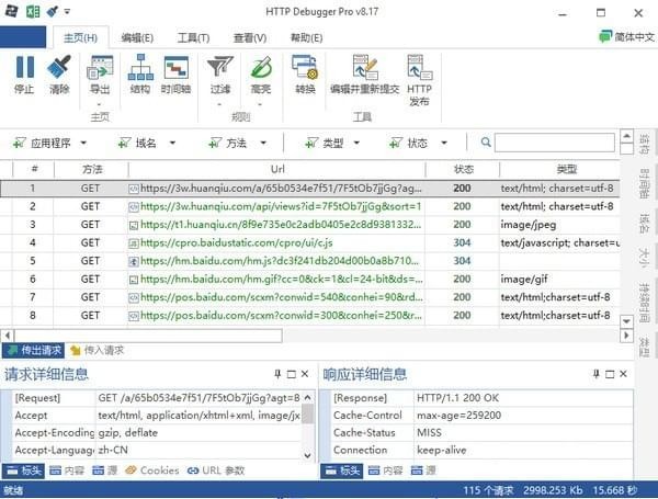 网站调试软件(HTTP Debugger Pro) V9.3中文免费版