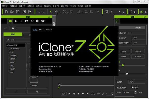iClone 7(3D)