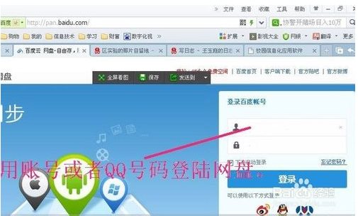 百度网盘登陆方法