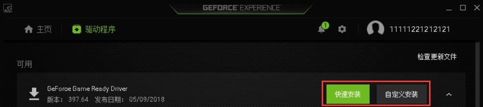 NVIDIA GeForce Experience(N) 