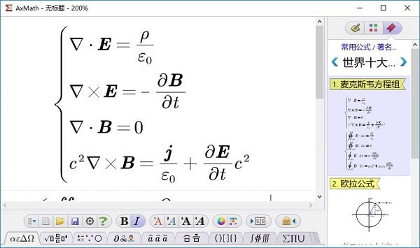 AxMath(公式计算编辑器)