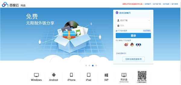 百度网盘登陆