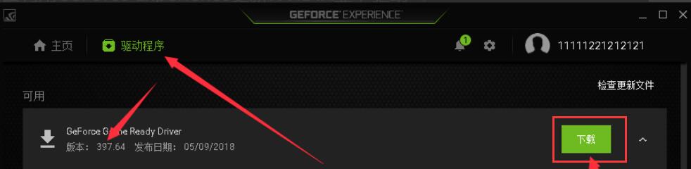 NVIDIA GeForce Experience(N) 