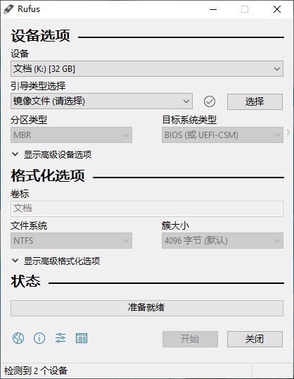 u盘引导盘制作工具(Rufus)