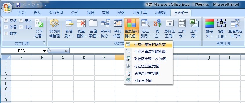 【方方格子】方方格子 3.7.0.0 最新版-ZOL软件下载