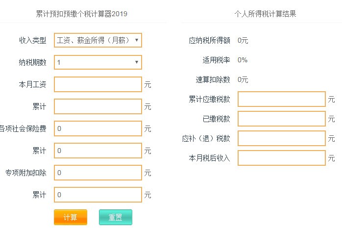 5000元新个税计算器下载