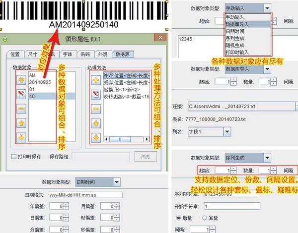 领跑(LabelPainter)标签条码打印软件