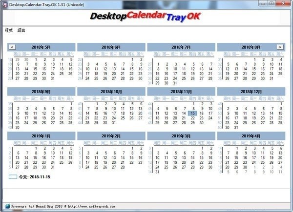 Desktop.Calendar.Tray.OK桌面日历