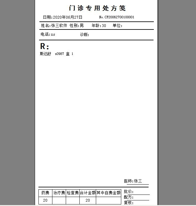 【门诊处方进销存管理软件怎么用】门诊处方进销存管理软件好不好_使用技巧-ZOL软件百科