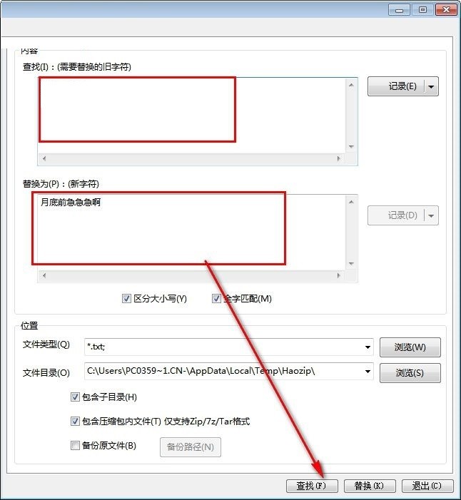 好压批量字符替换